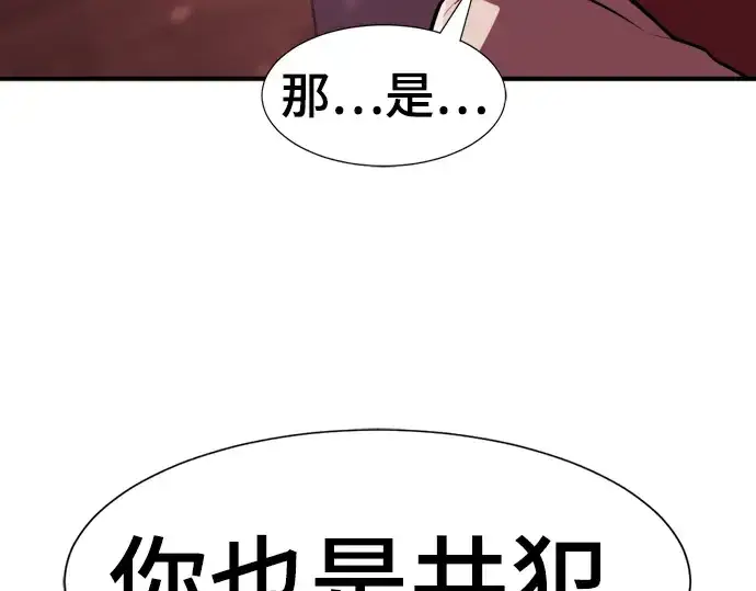 漫画《史诗级领地设计师》第85话第86张图
