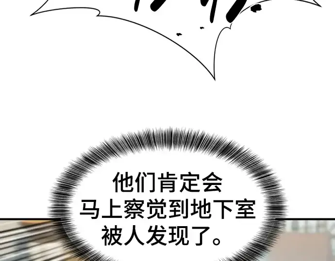 漫画《史诗级领地设计师》第85话第93张图