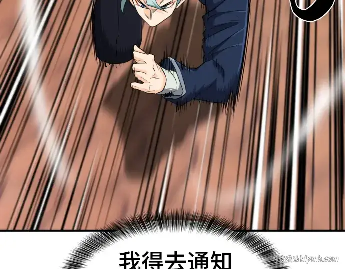 漫画《史诗级领地设计师》第85话第96张图