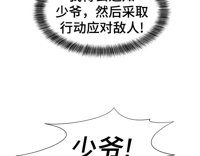 漫画《史诗级领地设计师》第85话第97张图
