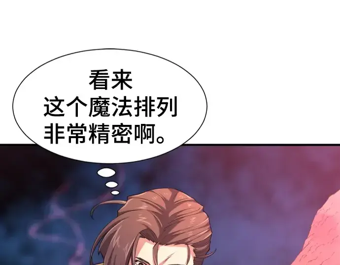 漫画《史诗级领地设计师》第86话第119张图