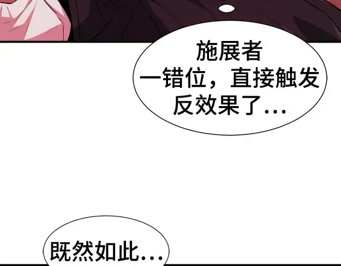 漫画《史诗级领地设计师》第86话第121张图