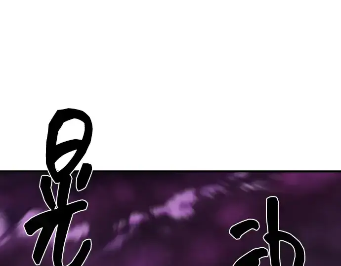 漫画《史诗级领地设计师》第86话第126张图