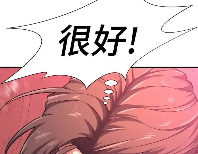 漫画《史诗级领地设计师》第86话第129张图