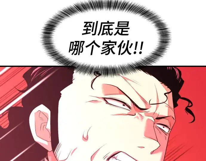 漫画《史诗级领地设计师》第86话第140张图