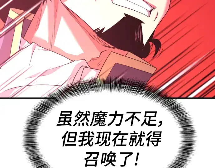 漫画《史诗级领地设计师》第86话第141张图