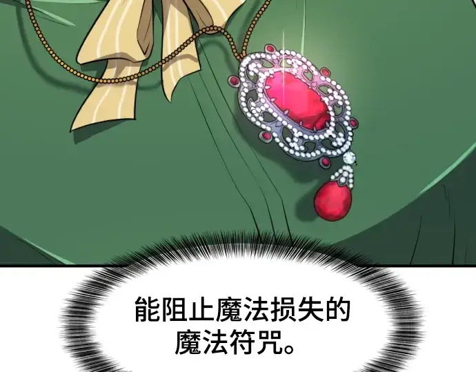 漫画《史诗级领地设计师》第86话第154张图