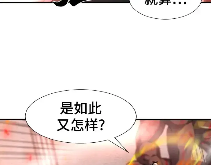 漫画《史诗级领地设计师》第86话第157张图
