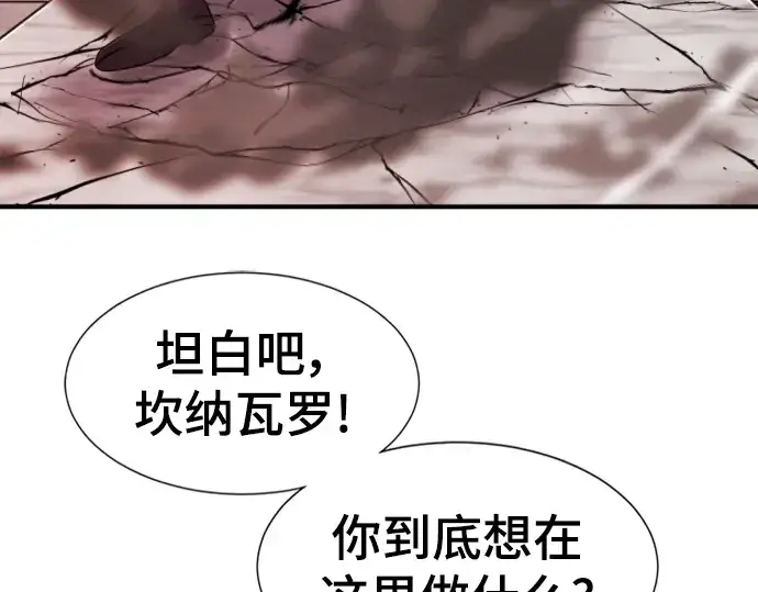 漫画《史诗级领地设计师》第86话第201张图