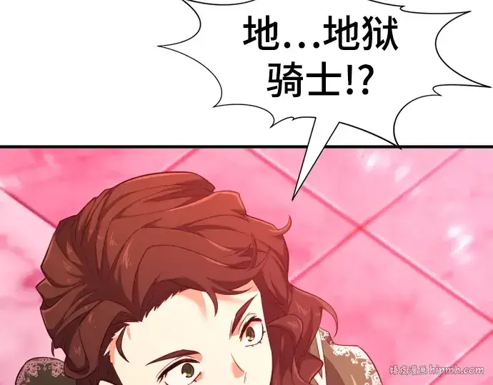 漫画《史诗级领地设计师》第86话第216张图