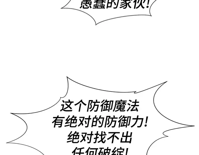 漫画《史诗级领地设计师》第86话第23张图