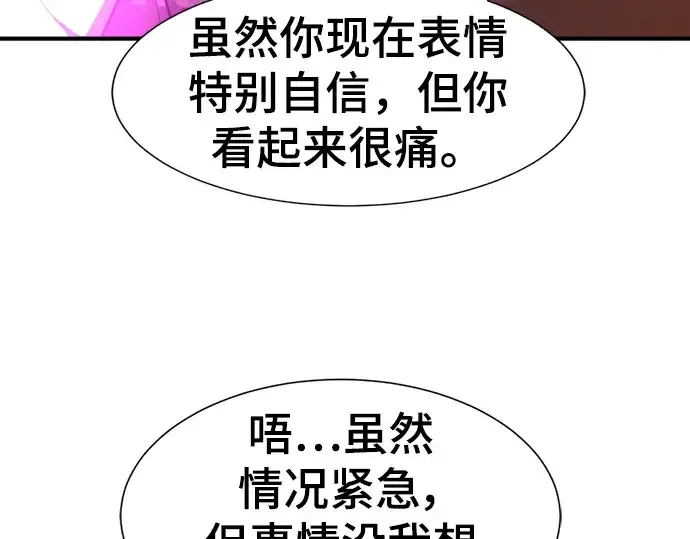 漫画《史诗级领地设计师》第86话第26张图