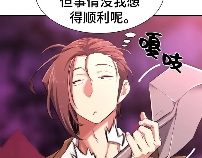 漫画《史诗级领地设计师》第86话第27张图