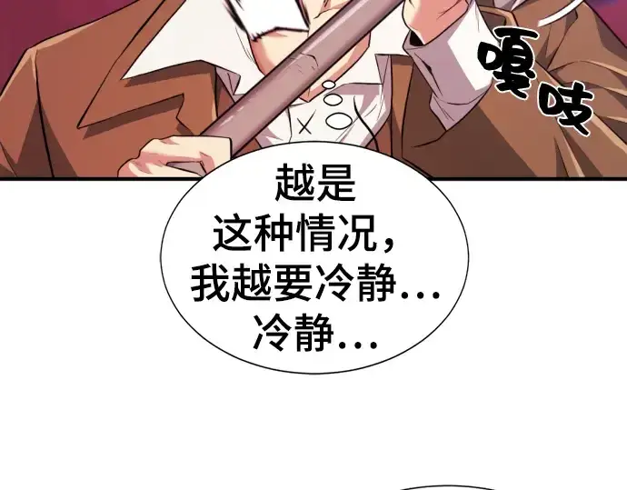 漫画《史诗级领地设计师》第86话第28张图