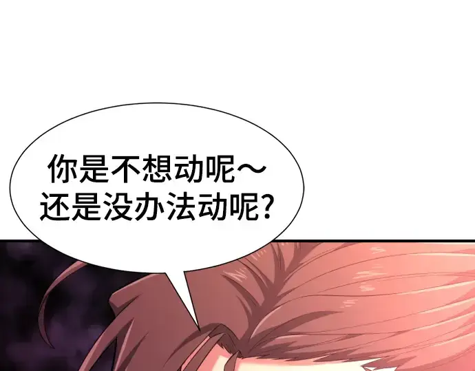 漫画《史诗级领地设计师》第86话第36张图