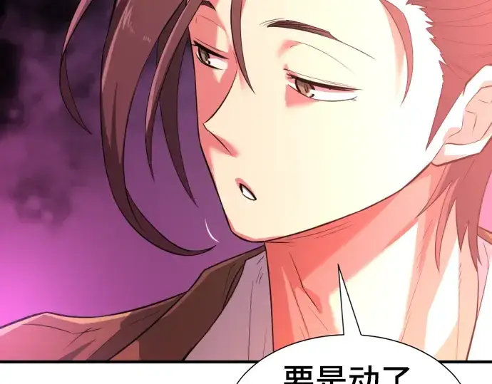 漫画《史诗级领地设计师》第86话第37张图