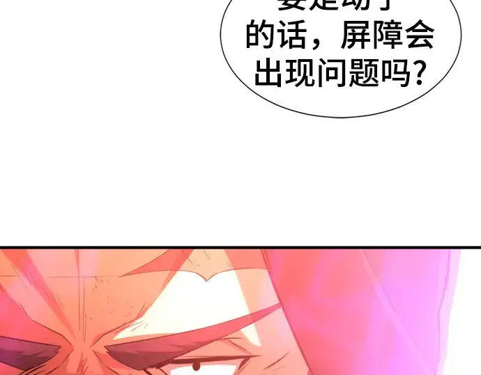 漫画《史诗级领地设计师》第86话第38张图