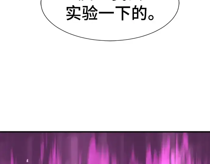漫画《史诗级领地设计师》第86话第43张图