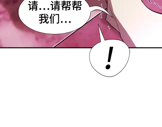 漫画《史诗级领地设计师》第86话第55张图