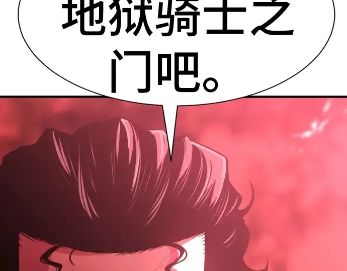 漫画《史诗级领地设计师》第86话第74张图