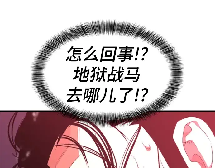漫画《史诗级领地设计师》第87话第105张图