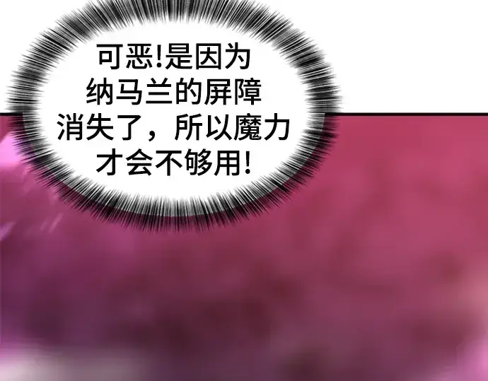 漫画《史诗级领地设计师》第87话第108张图