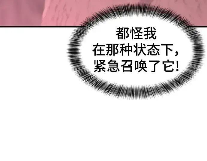 漫画《史诗级领地设计师》第87话第110张图