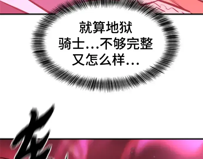 漫画《史诗级领地设计师》第87话第113张图
