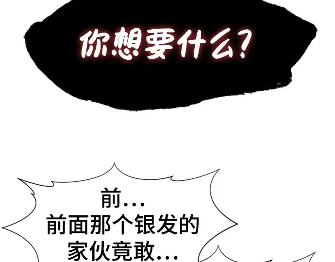 漫画《史诗级领地设计师》第87话第121张图