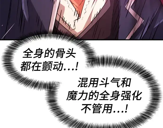漫画《史诗级领地设计师》第87话第138张图