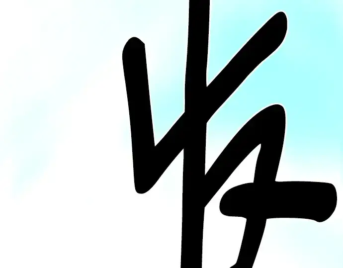 漫画《史诗级领地设计师》第87话第196张图