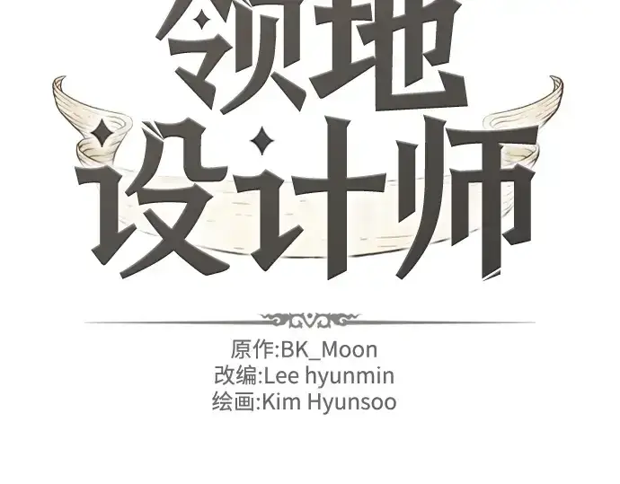 漫画《史诗级领地设计师》第87话第20张图