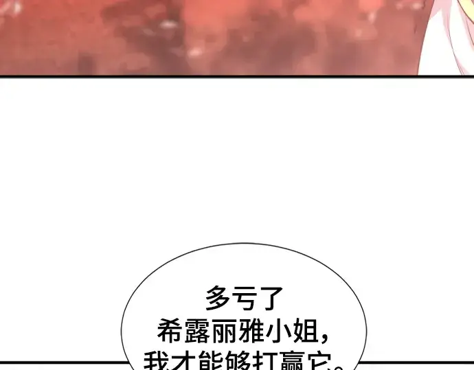 漫画《史诗级领地设计师》第87话第233张图