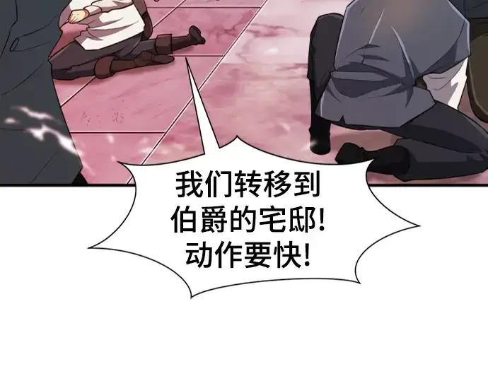 漫画《史诗级领地设计师》第87话第238张图