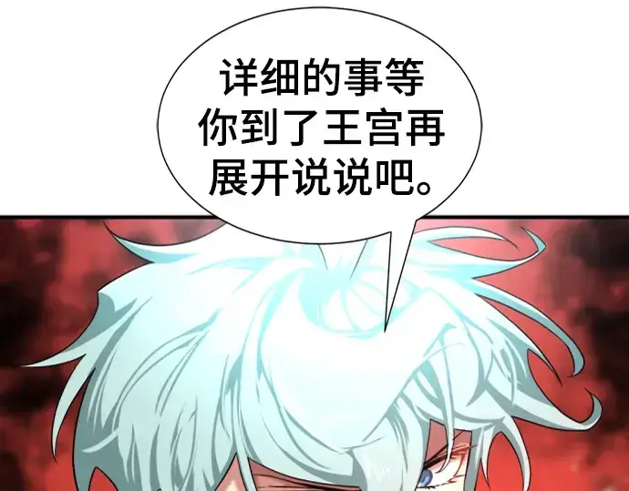 漫画《史诗级领地设计师》第87话第239张图