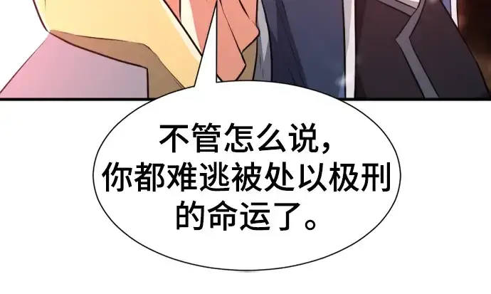 漫画《史诗级领地设计师》第87话第241张图