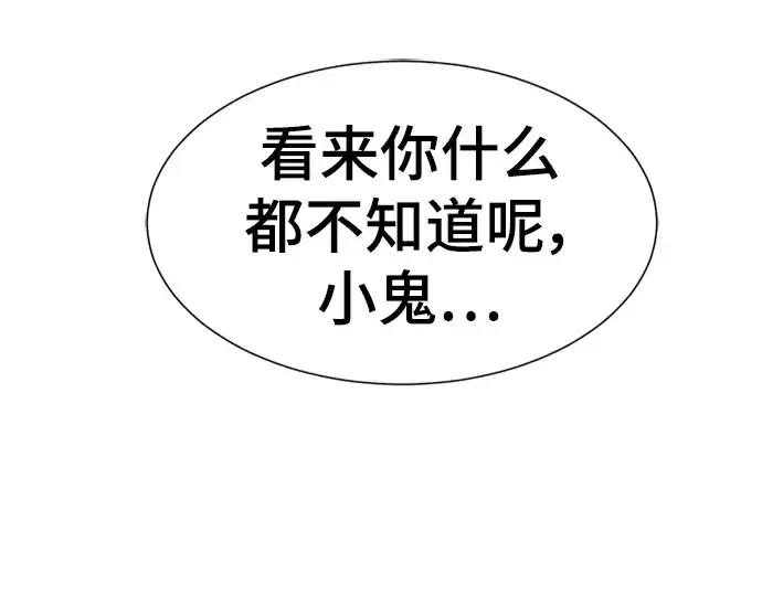 漫画《史诗级领地设计师》第87话第247张图