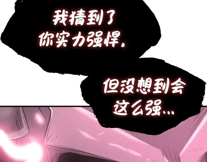 漫画《史诗级领地设计师》第87话第267张图