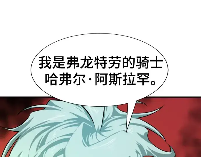 漫画《史诗级领地设计师》第87话第277张图