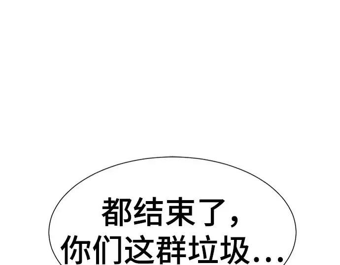 漫画《史诗级领地设计师》第87话第74张图