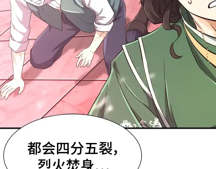 漫画《史诗级领地设计师》第87话第79张图