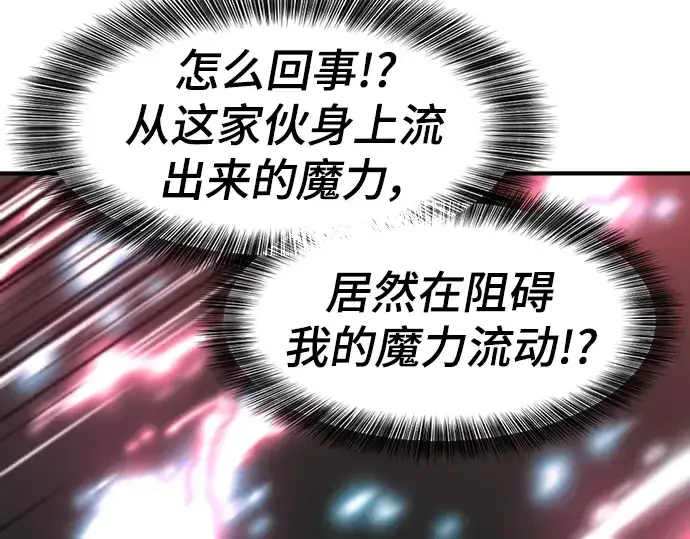 漫画《史诗级领地设计师》第88话第116张图