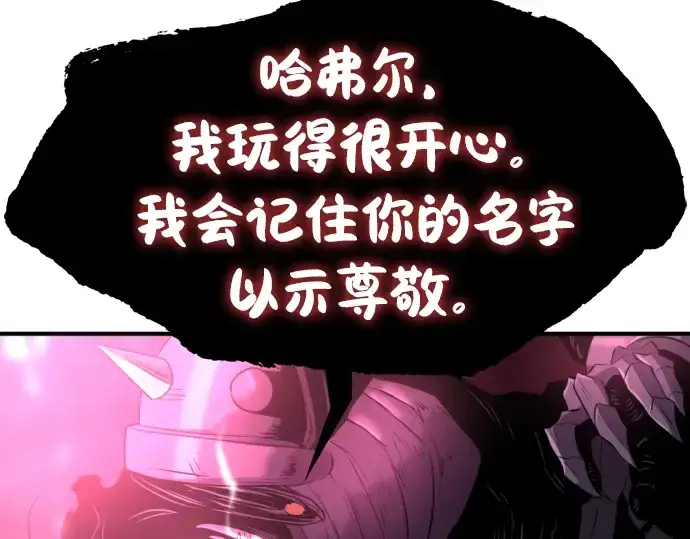 漫画《史诗级领地设计师》第88话第138张图