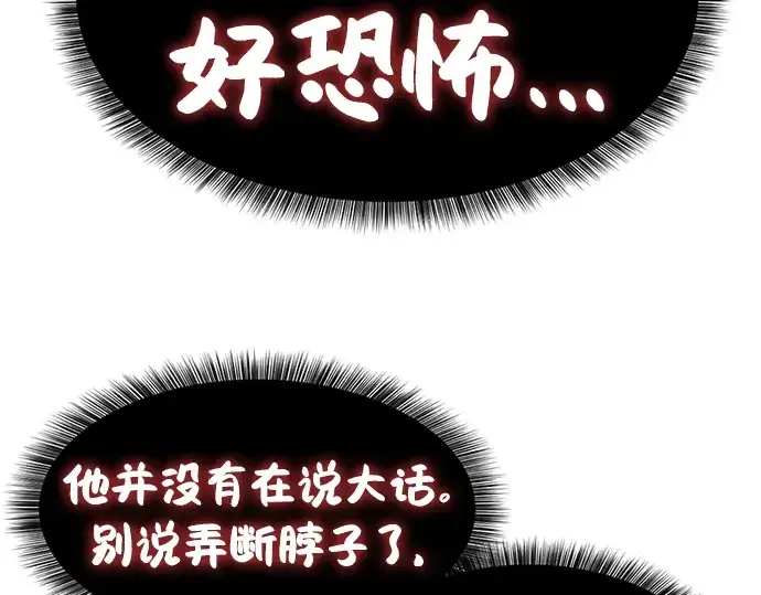 漫画《史诗级领地设计师》第88话第173张图