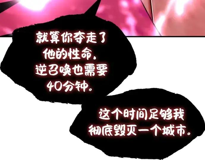 漫画《史诗级领地设计师》第88话第203张图
