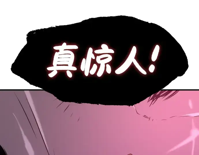 漫画《史诗级领地设计师》第88话第21张图