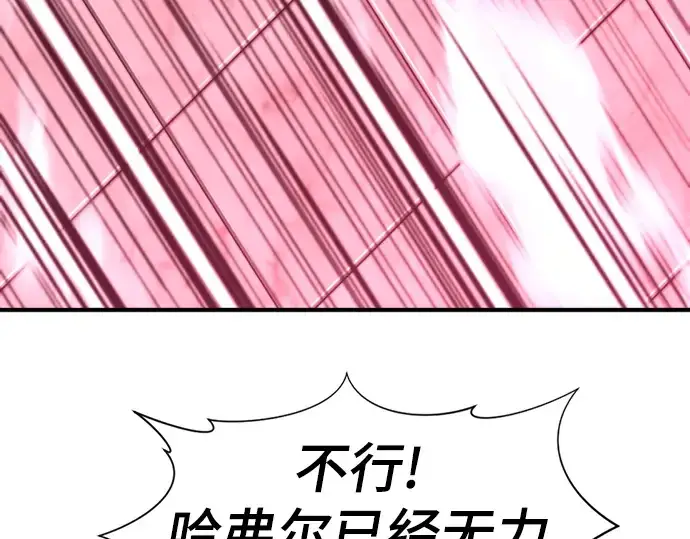 漫画《史诗级领地设计师》第88话第223张图