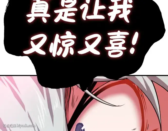 漫画《史诗级领地设计师》第88话第24张图