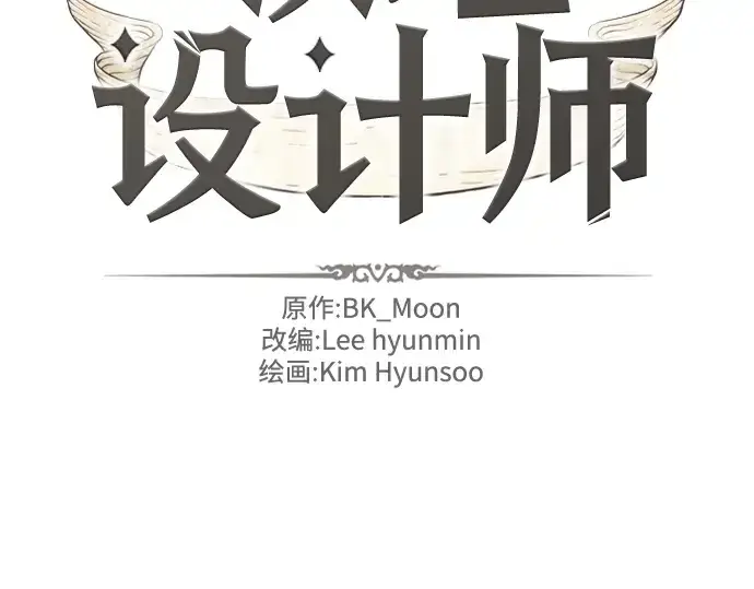 漫画《史诗级领地设计师》第88话第29张图