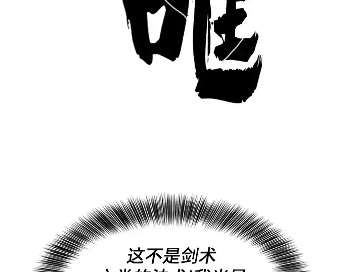 漫画《史诗级领地设计师》第88话第60张图